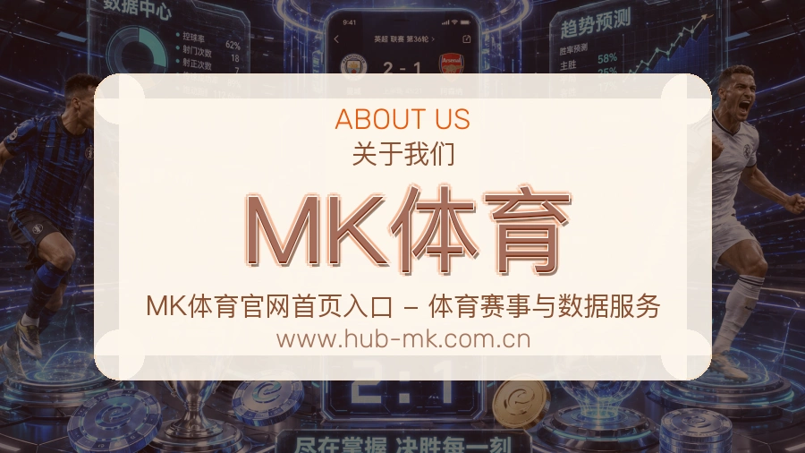 MK体育 客户端图