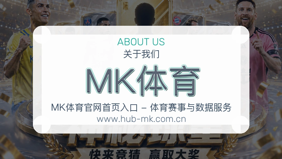 关于 MK体育