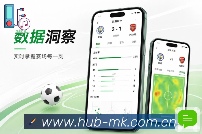 MK体育App亮点展示：赛事入口、比分更新、栏目资讯与互动讨论